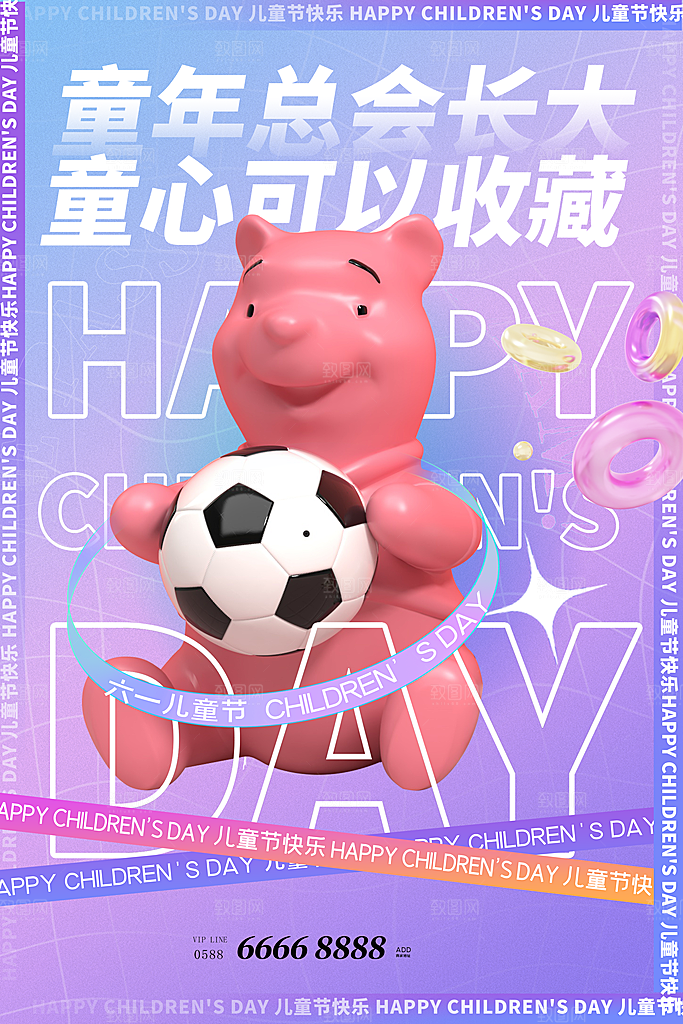 创意六一儿童节节日海报模版