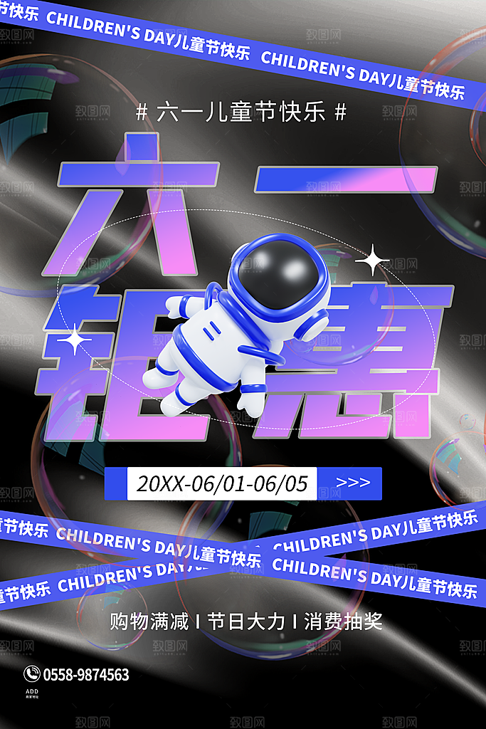 创意六一儿童节节日海报模版