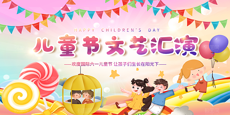 创意六一儿童节节日海报模版