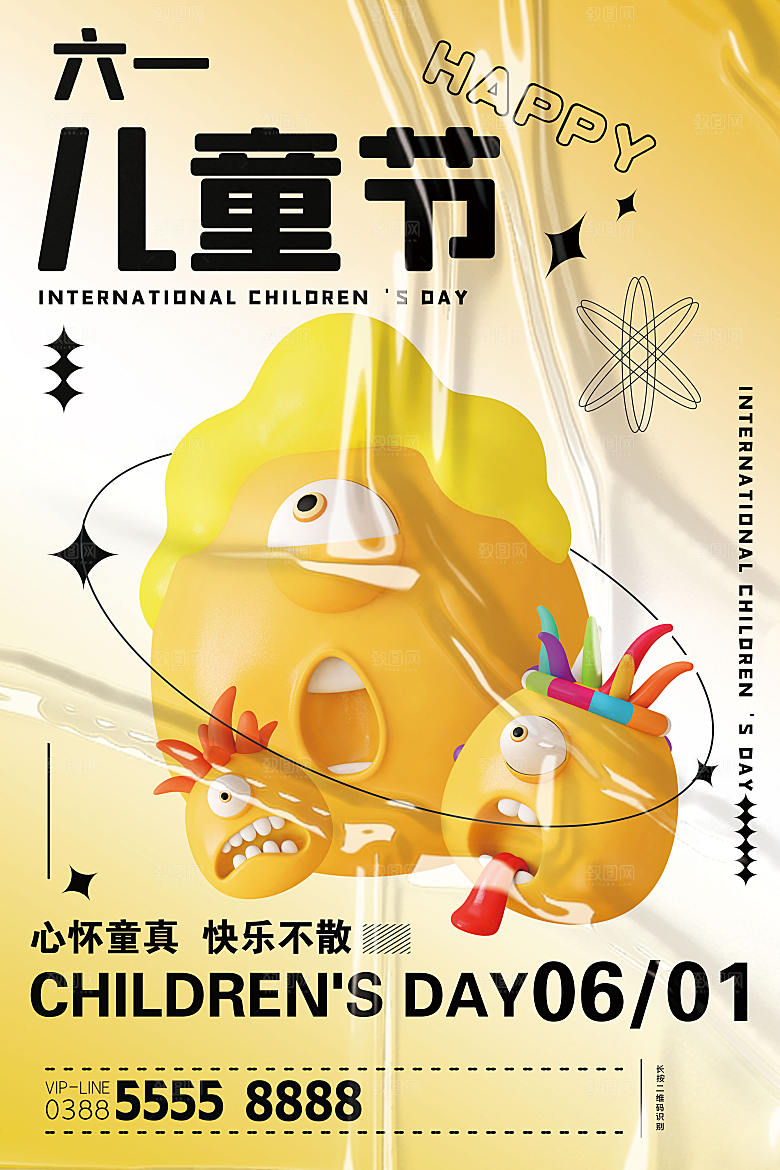 创意六一儿童节节日海报模版