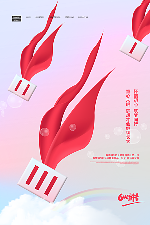 61儿童节节日简约大气海报