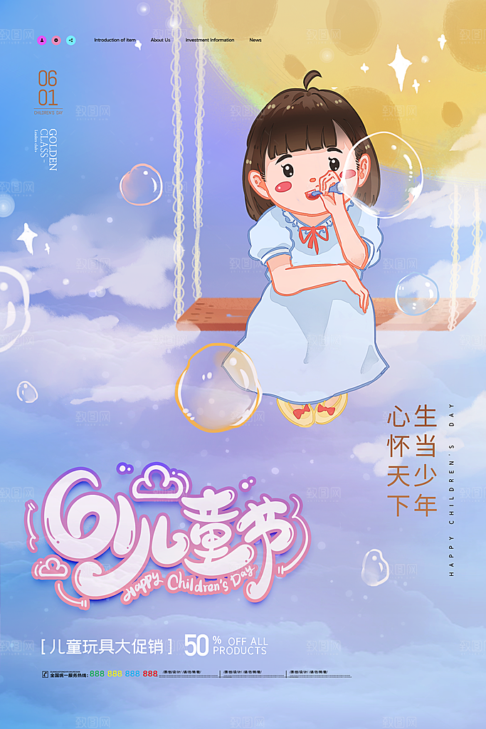 61儿童节节日简约大气海报