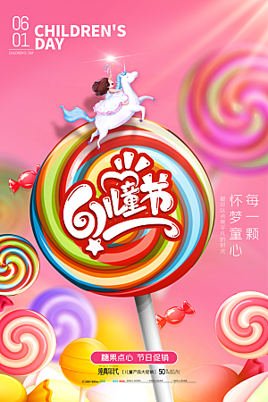 61儿童节节日简约大气海报