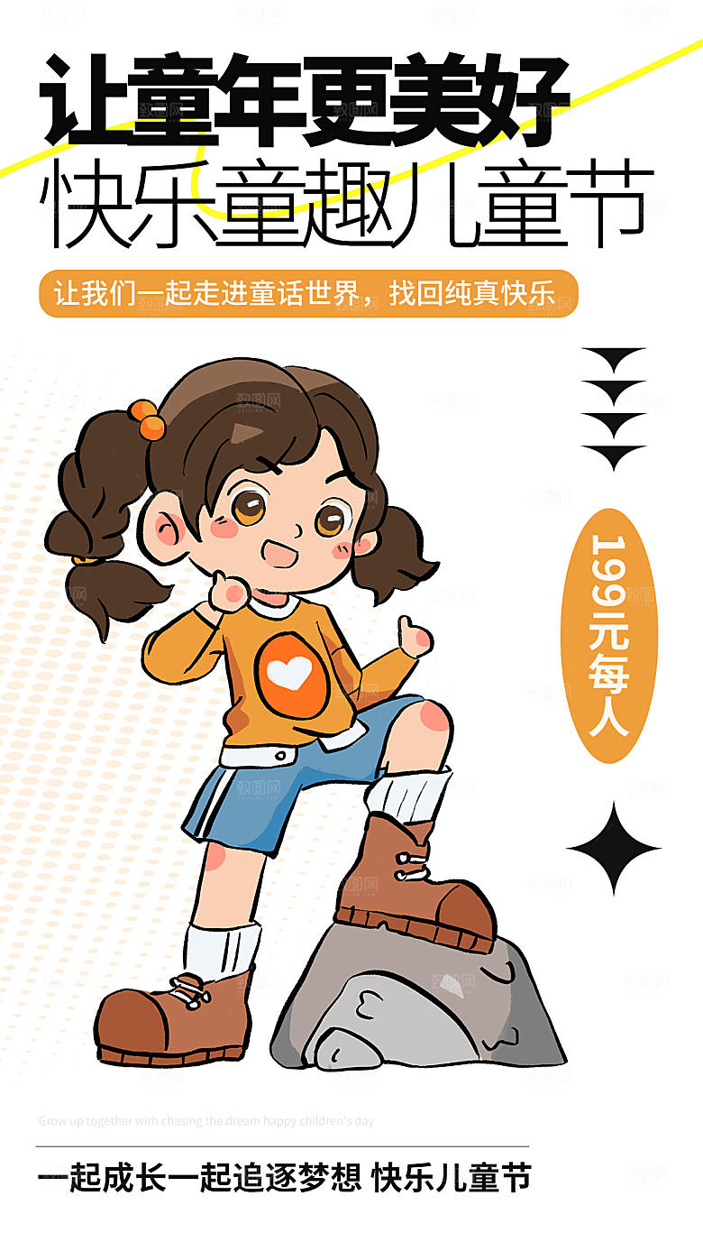 61儿童节节日简约大气海报