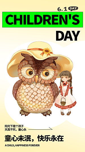 61儿童节节日简约大气海报