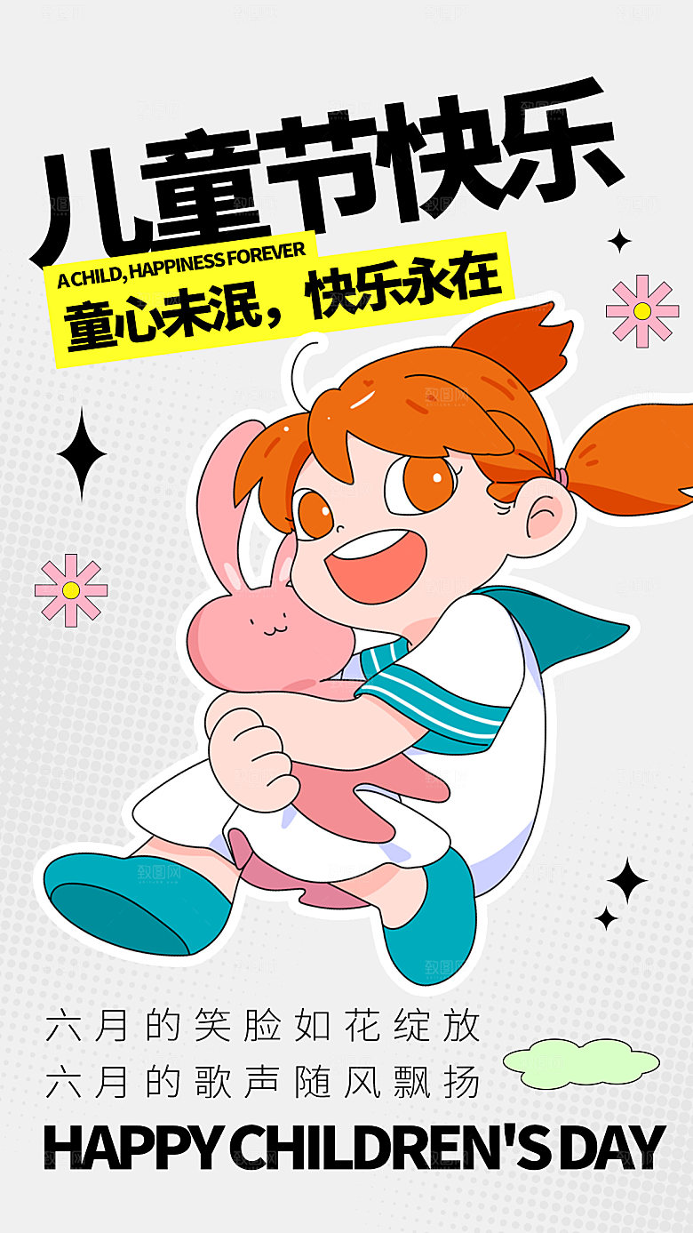 61儿童节节日简约大气海报
