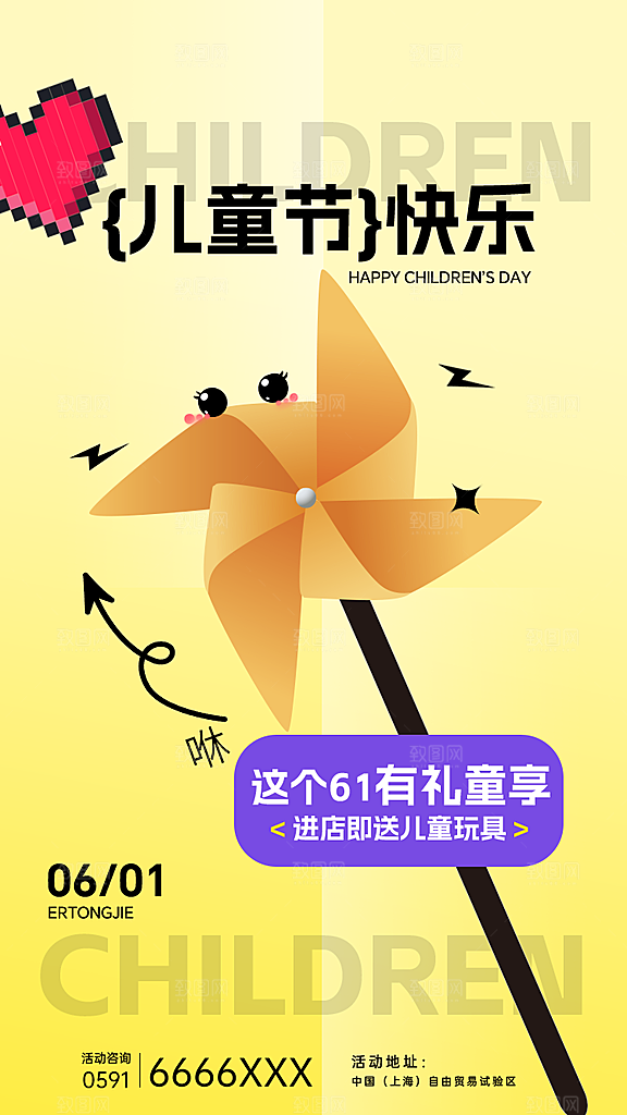 创意六一儿童节节日海报模版