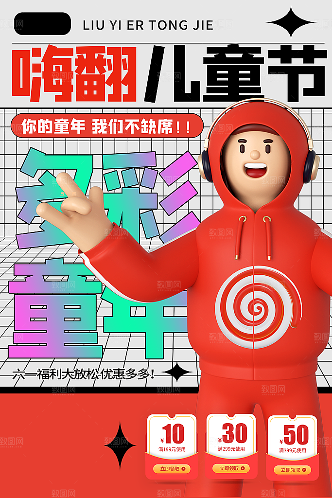 创意六一儿童节节日海报模版