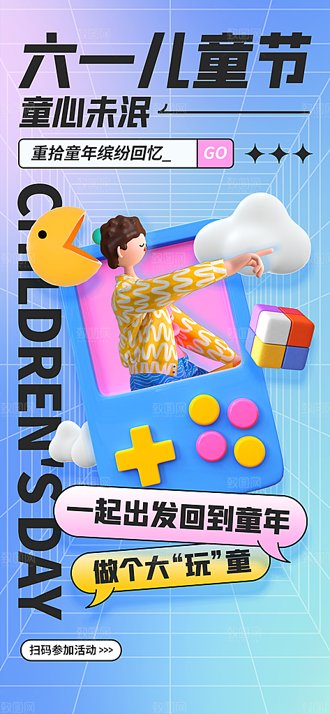 创意六一儿童节节日海报模版