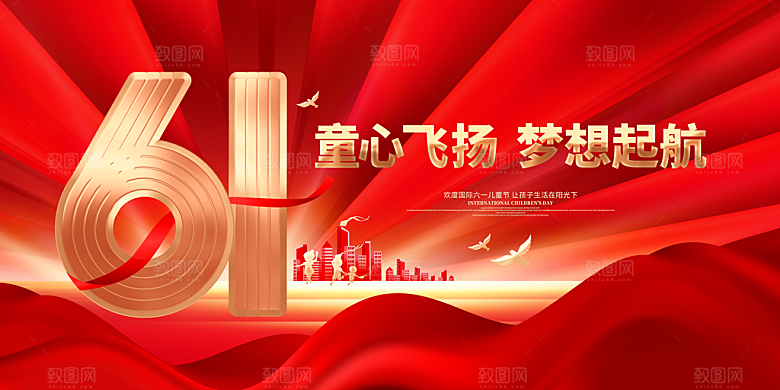 创意六一儿童节节日海报模版