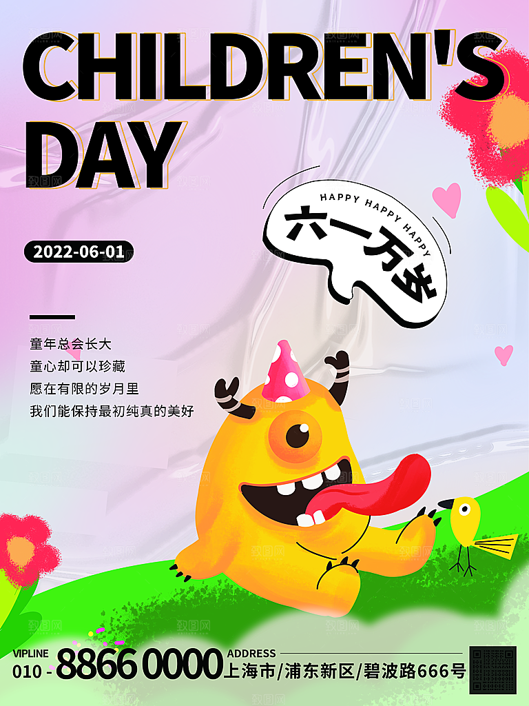 创意六一儿童节节日海报模版