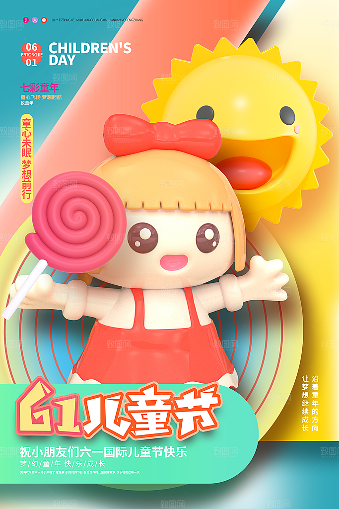 创意六一儿童节节日海报模版