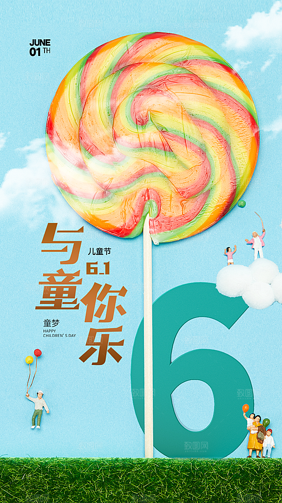 创意六一儿童节节日海报模版