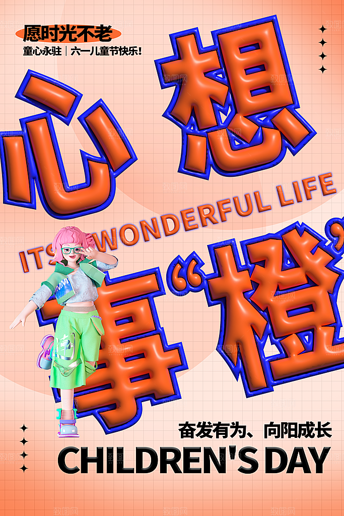 61儿童节节日简约大气海报