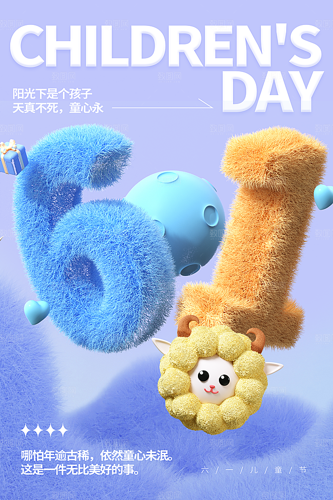 61儿童节节日简约大气海报