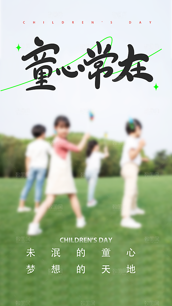 61儿童节节日简约大气海报