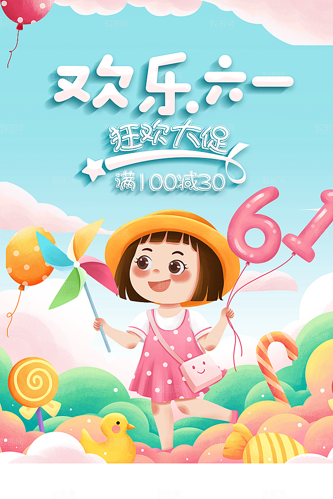61儿童节节日简约大气海报