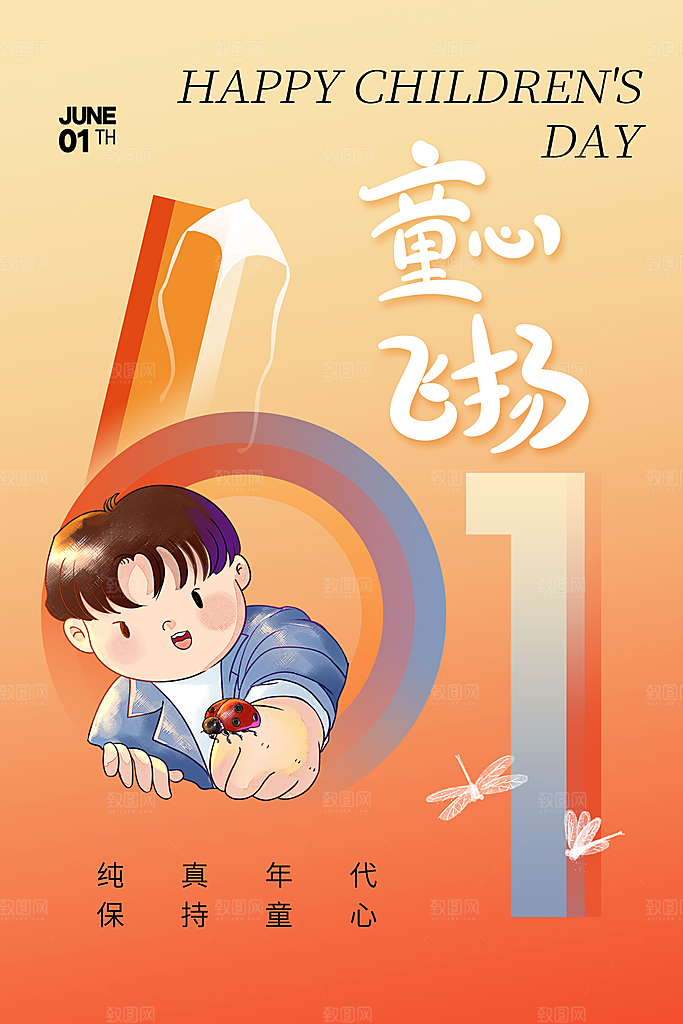 61儿童节节日简约大气海报