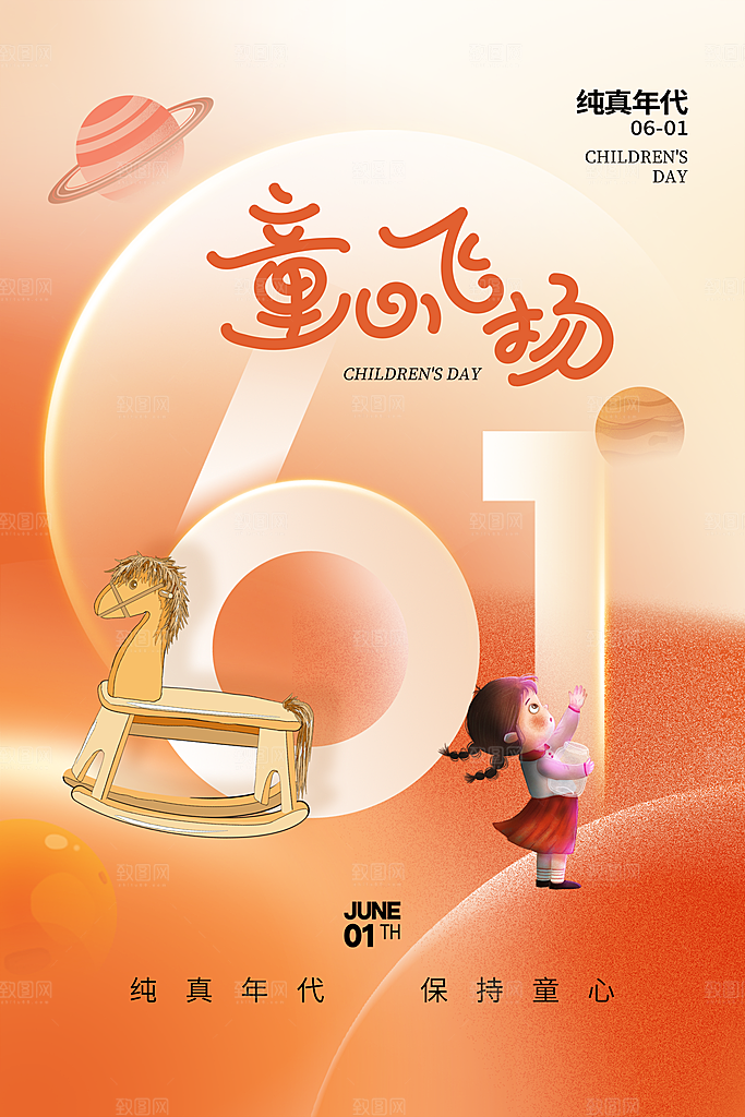 61儿童节节日简约大气海报