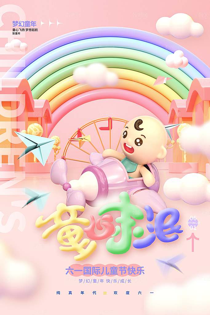 创意六一儿童节节日海报模版