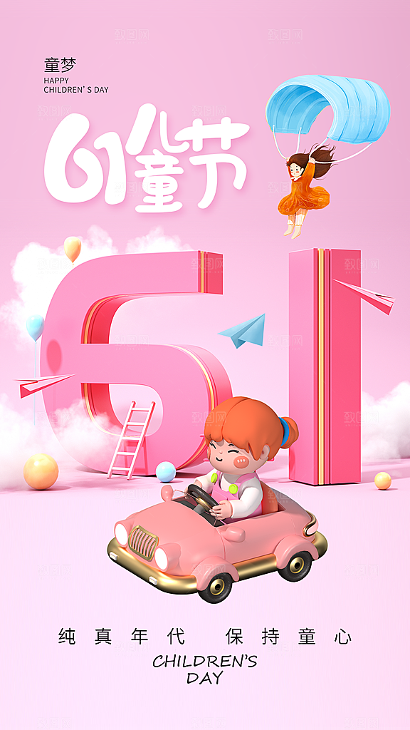 创意六一儿童节节日海报模版