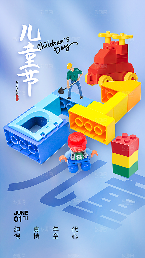 创意六一儿童节节日海报模版