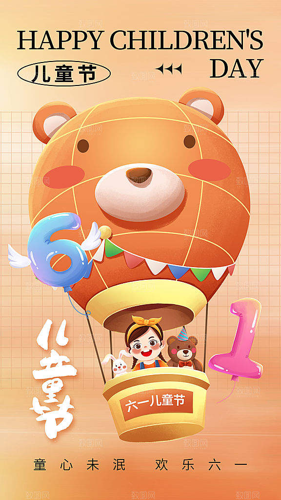 创意六一儿童节节日海报模版
