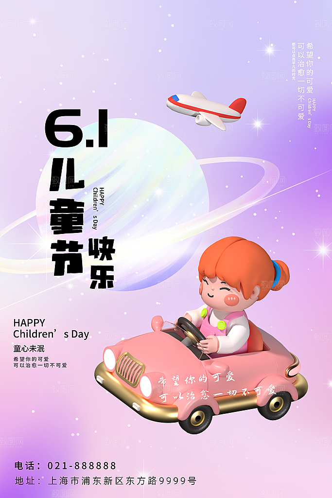 61儿童节节日简约大气海报