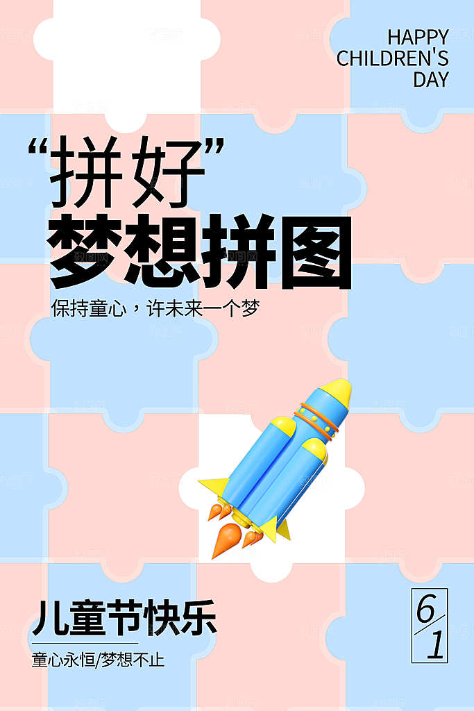 61儿童节节日简约大气海报
