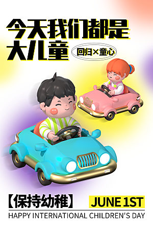 61儿童节节日简约大气海报