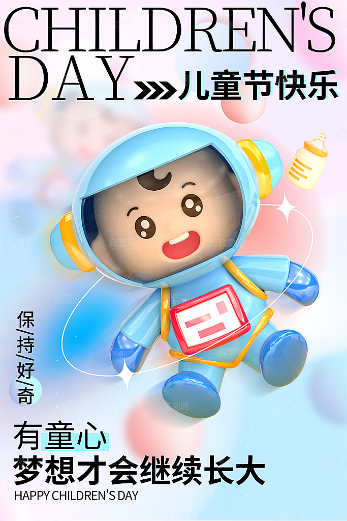 61儿童节节日简约大气海报
