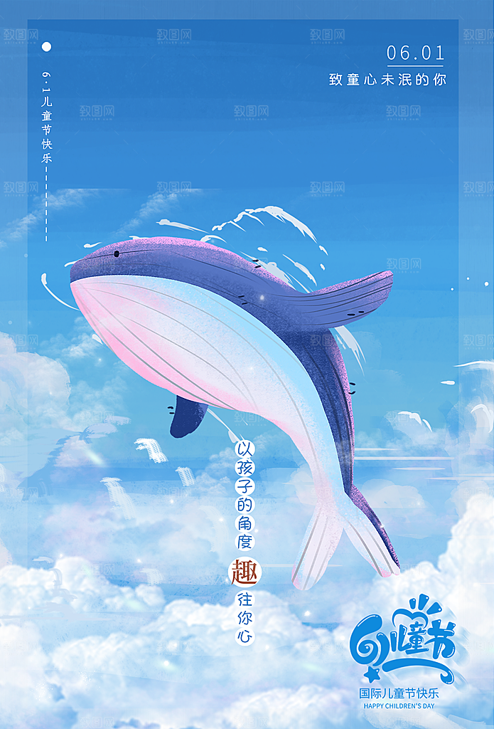 创意六一儿童节节日海报模版