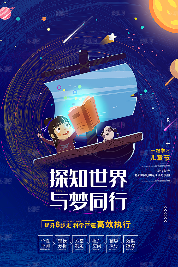 创意六一儿童节节日海报模版