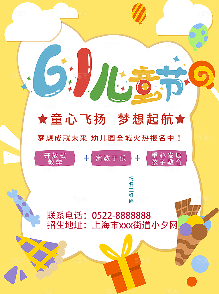 61儿童节节日简约大气海报