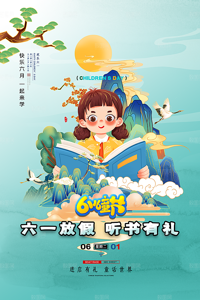61儿童节节日简约大气海报