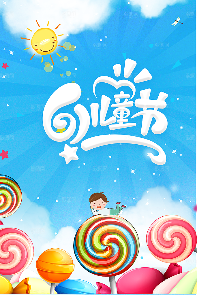 61儿童节节日简约大气海报