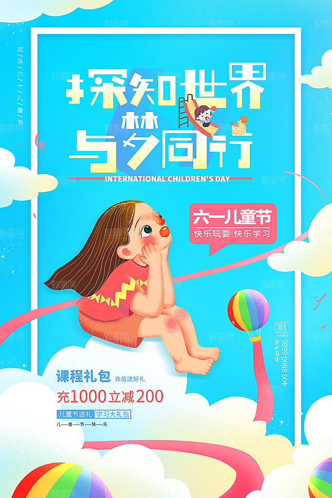 61儿童节节日简约大气海报