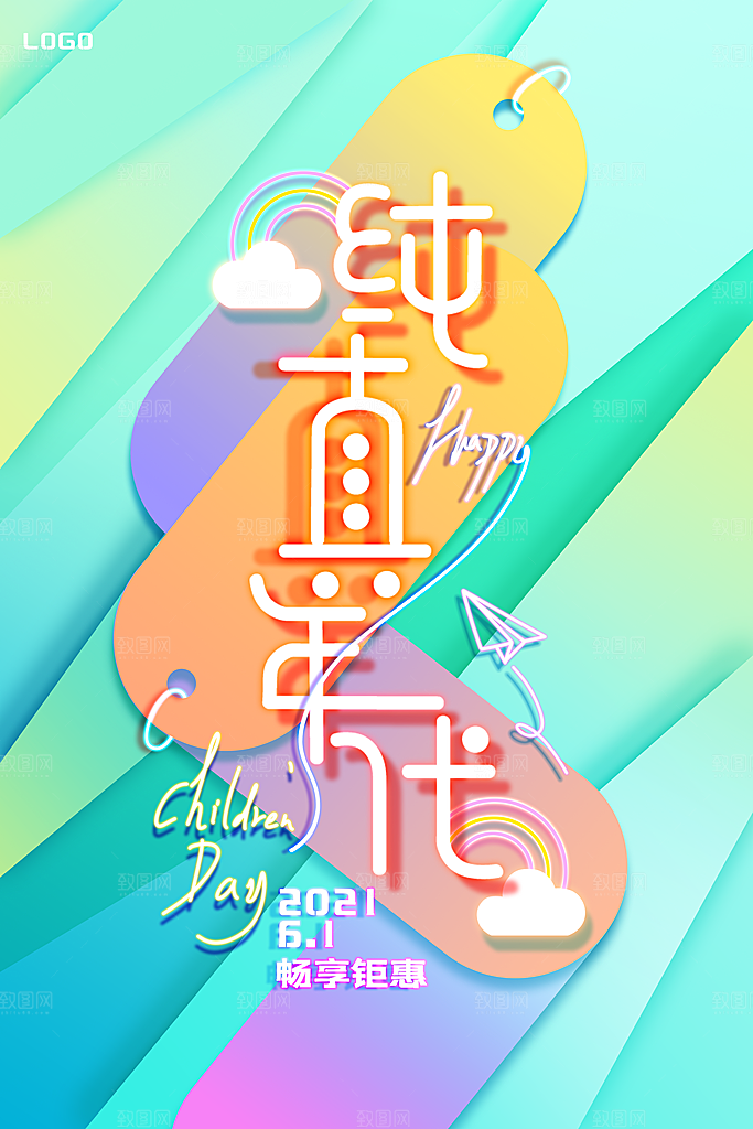 创意六一儿童节节日海报模版