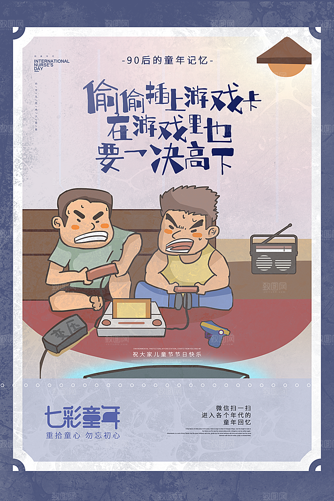 创意六一儿童节节日海报模版