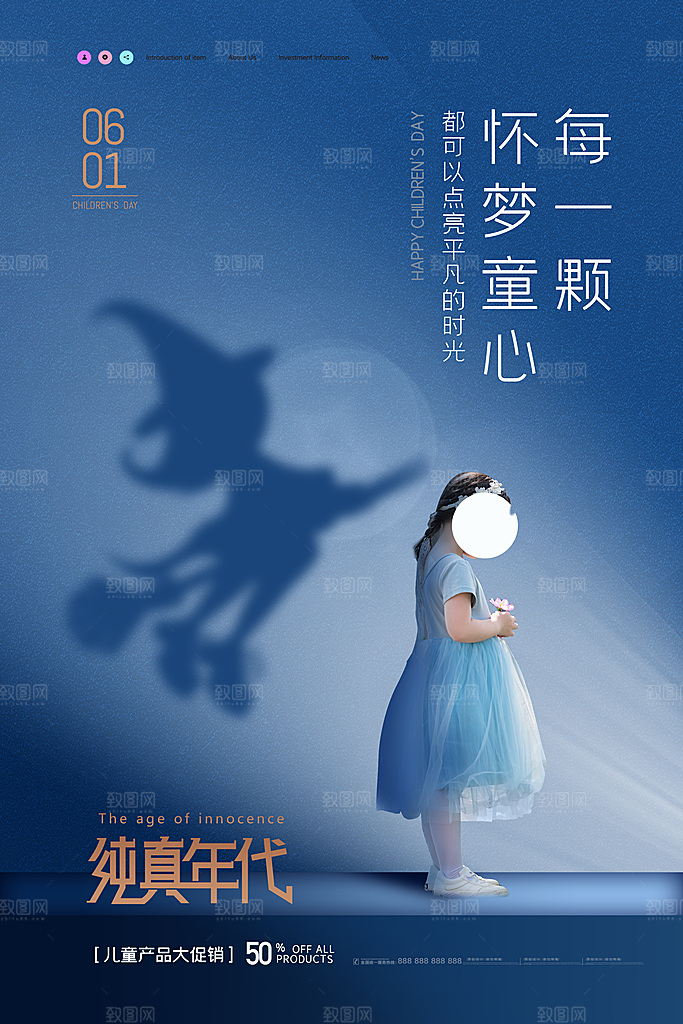 创意六一儿童节节日海报模版