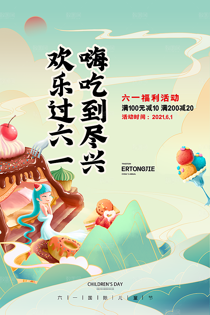 创意六一儿童节节日海报模版