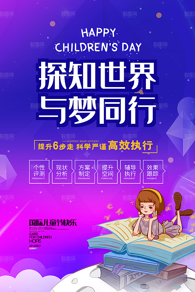创意六一儿童节节日海报模版