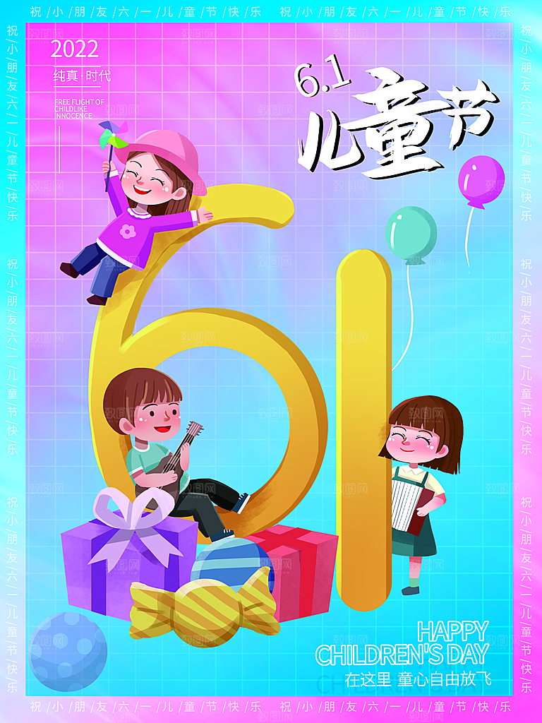 61儿童节节日简约大气海报