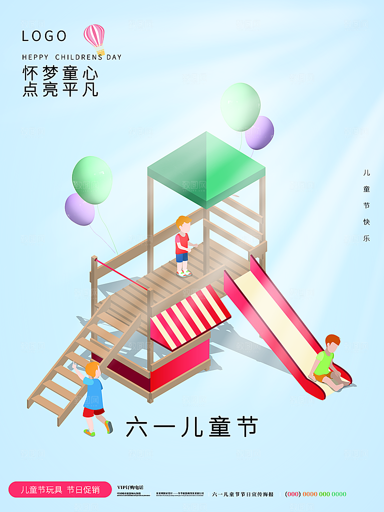 61儿童节节日简约大气海报