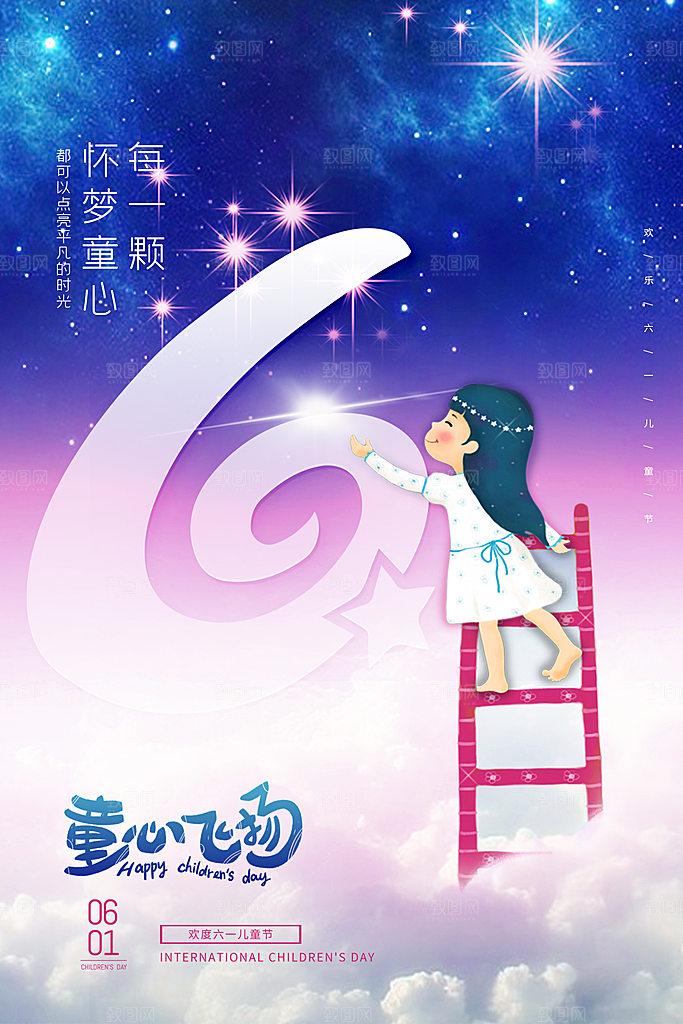 61儿童节节日简约大气海报