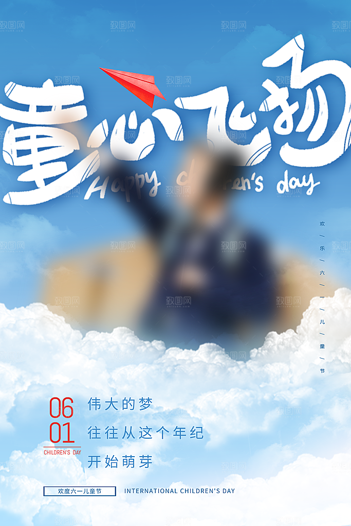 61儿童节节日简约大气海报