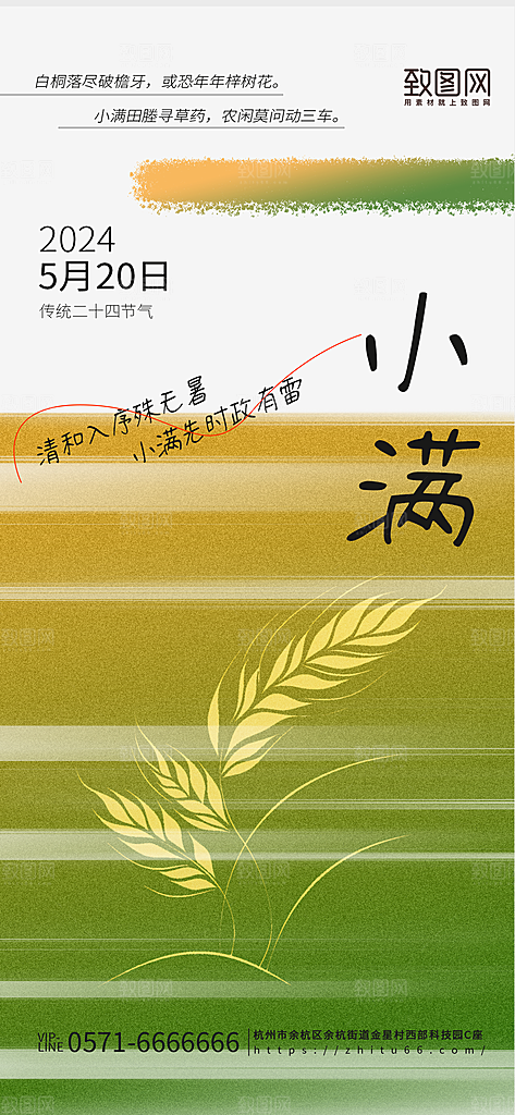 绿色简约小满节气节日宣传海报