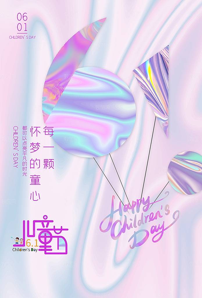 61儿童节节日简约大气海报