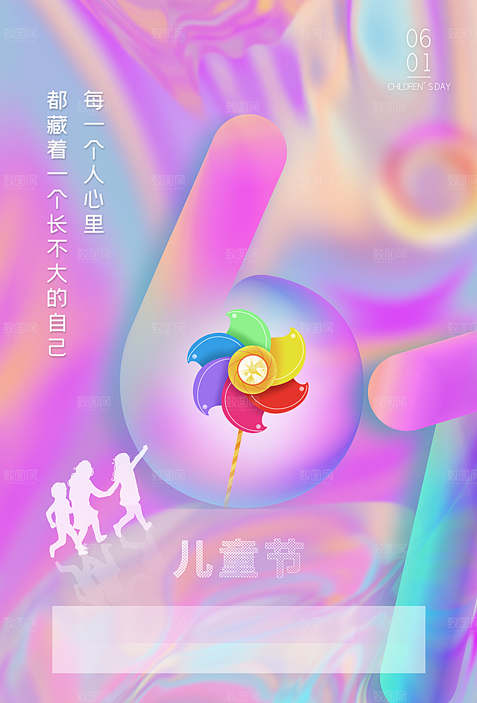 创意六一儿童节节日海报模版