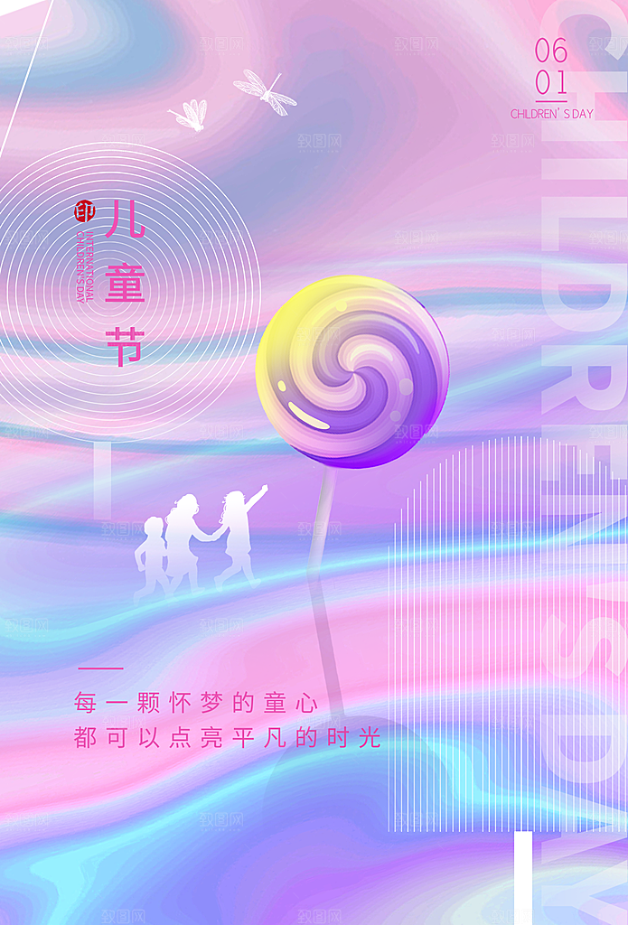 创意六一儿童节节日海报模版